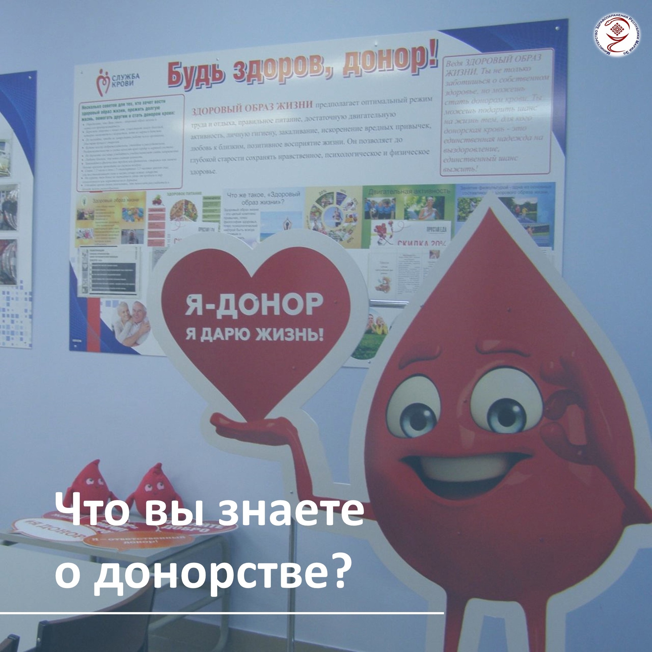 Неделя донорства крови