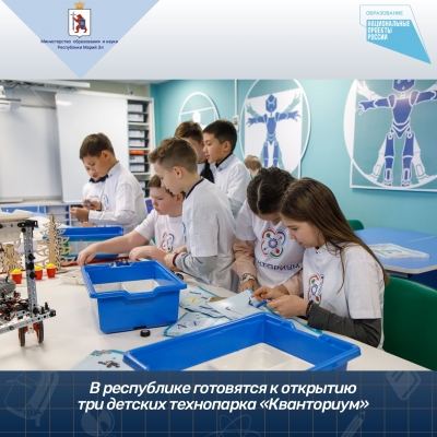 В Марий Эл в 2024 году откроются еще три «Кванториума»