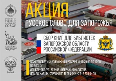 Жители Марий Эл могут принять участие в сборе книг для Запорожской области