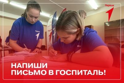 Жители Марий Эл могут принять участие в акции «Письмо в госпиталь»