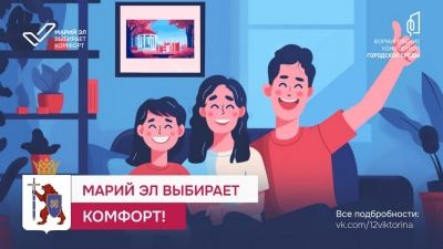 Жители Марий Эл могут выиграть ценные призы за знания о проекте ФКГС