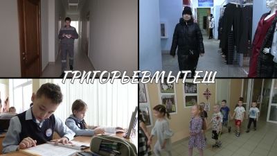Ешын идалыкше лӱмеш: Григорьевмыт еш