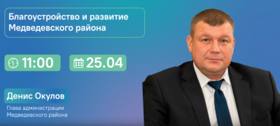 В Марий Эл пройдет прямой эфир с главой Медведевского района