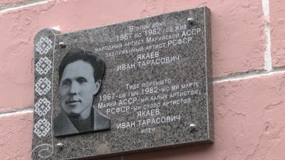 Марий Эл ТВ: Иван Якаевлан шарныктыш оҥам вераҥденыт