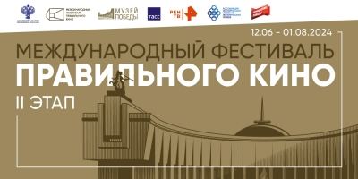 В Марий Эл пройдет второй этап III Международного фестиваля правильного кино