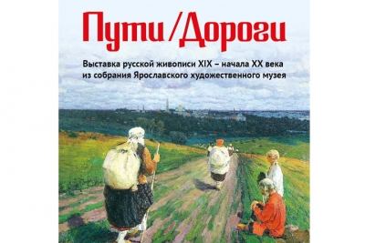 Жители Марий Эл смогут увидеть картины из собрания Ярославского художественного музея