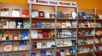 В Марий Эл выберут «книгу года»