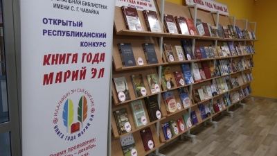 Культурная афиша: Книга года Марий Эл; выставки и спектакли