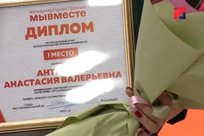 В Марий Эл наградили победителей и призёров регионального этапа международной премии «Мы вместе»
