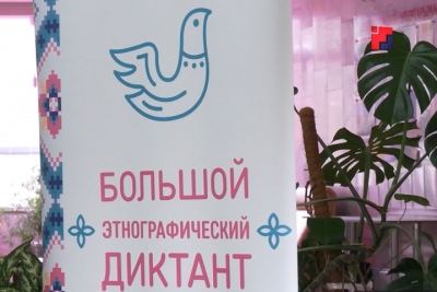 Всероссийская просветительская акция «Большой этнографический диктант» пройдет в 9-й раз в Марий Эл