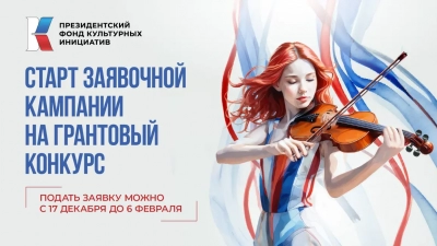 Жители Марий Эл могут выиграть грант на реализацию проекта в сфере культуры