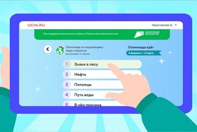 Школьники Марий Эл могут принять участие в онлайн-олимпиаде по окружающему миру и экологии