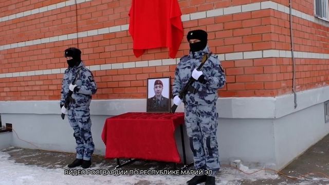 В Семеновке установили мемориальную доску росгвардейцу Александру Матюкову