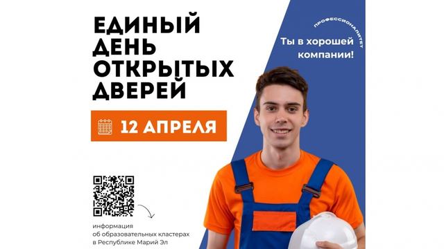В апреле пройдет день открытых дверей федерального проекта «Профессионалитет»