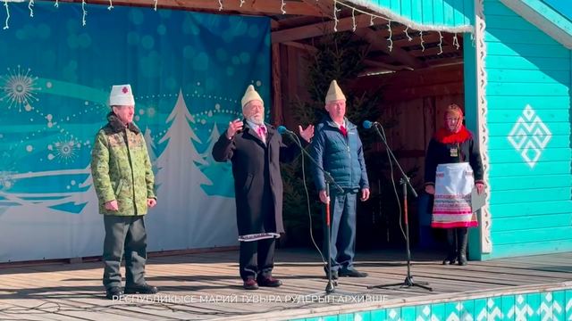 Марий Эл ТВ: Марий Йӱштӧ Кугызан илемыштыже марий кечышот дене у ийым вашлийыныт