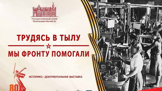 В Марий Эл выставка под открытым небом расскажет о вкладе жителей края в приближение победы