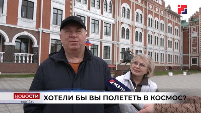 12 апреля в Йошкар-Оле отметят день космонавтики