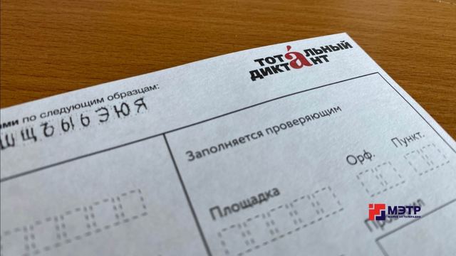 Жители Марий Эл проверили свою грамотность
