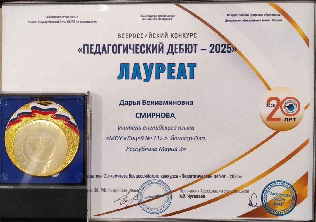Марий Эл гыч туныктышо «Педагогический дебют» Российысе конкурсышто лауреат лийын