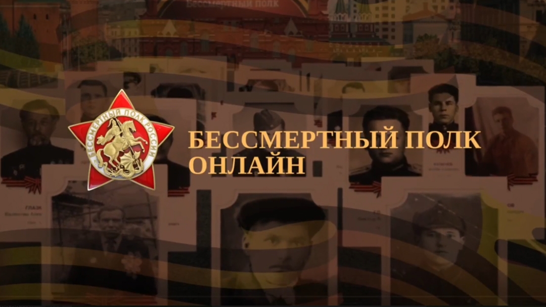 В Марий Эл акция «Бессмертный полк» пройдёт в онлайн-формате