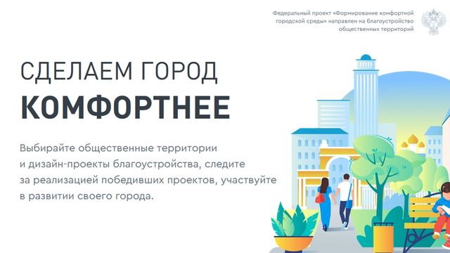 Более 32 тысяч жителей Марий Эл проголосовали за парки и общественные пространства, которые благоустроят в следующем году