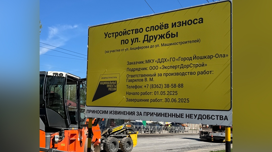 В Йошкар-Оле преображаются автомобильные дороги в рамках нацпроекта «Инфраструктура для жизни»