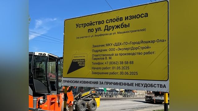 В Йошкар-Оле преображаются автомобильные дороги в рамках нацпроекта «Инфраструктура для жизни»