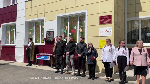 Марий Эл ТВ: Ӱшнӱр кыдалаш школышто СВО-н участникше Александр Куклинлан мемориал оҥам да Геройын партшым почыныт