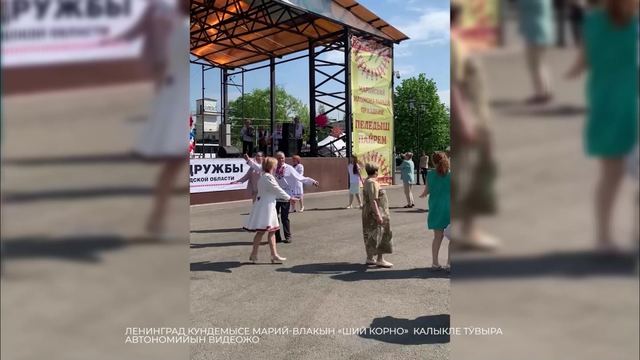 Марий Эл ТВ: Санкт-Петербургысо да Ленинградский областьысе марий-влак 24 майыште «Пеледыш пайремым» эртарат