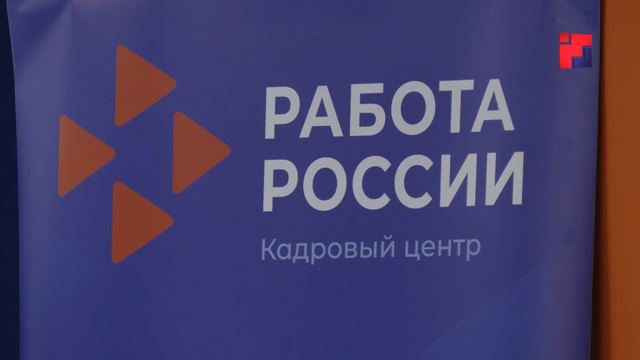 В Марий Эл пройдёт федеральный этап всероссийской ярмарки трудоустройства «Работа России. Время возможностей»