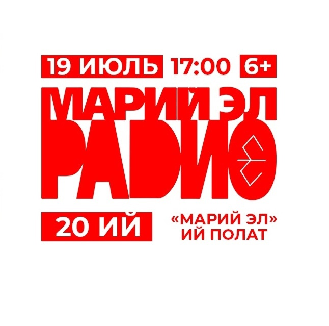 «МЫЛАННА – 20 ИЙ» КОНЦЕРТ 19 ИЮЛЬЫШТО, 17 шагатлан, «Марий Эл» ий полатыште лиеш!