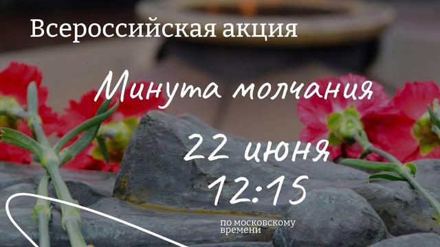 В День памяти и скорби Марий Эл присоединится к акции «Минута молчания»