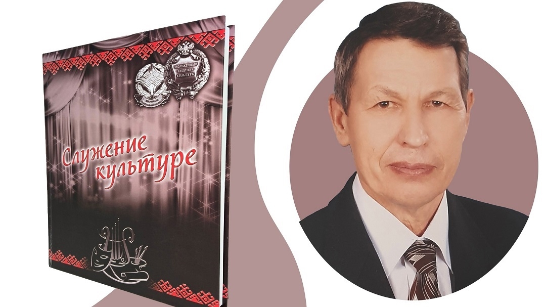 В Йошкар-Оле презентуют книгу о людях, внесших вклад в развитие культуры в Марий Эл