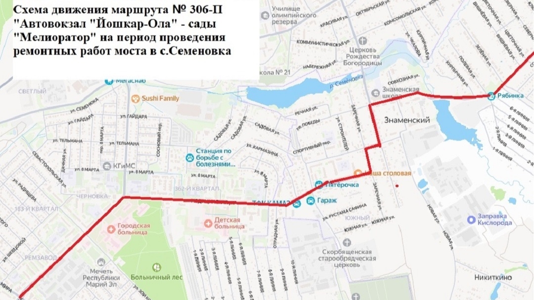 В Йошкар-Оле временно изменят схему движения маршрутов №18 К и №306-П