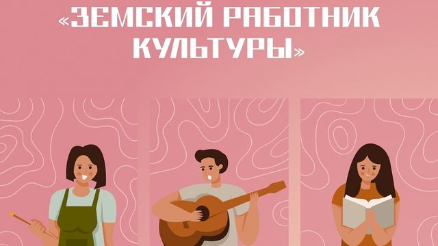 В Марий Эл завершается приём заявок на программу «Земский работник культуры»