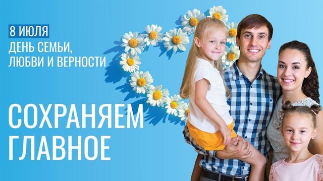 В Марий Эл готовятся отметить День семьи, любви и верности
