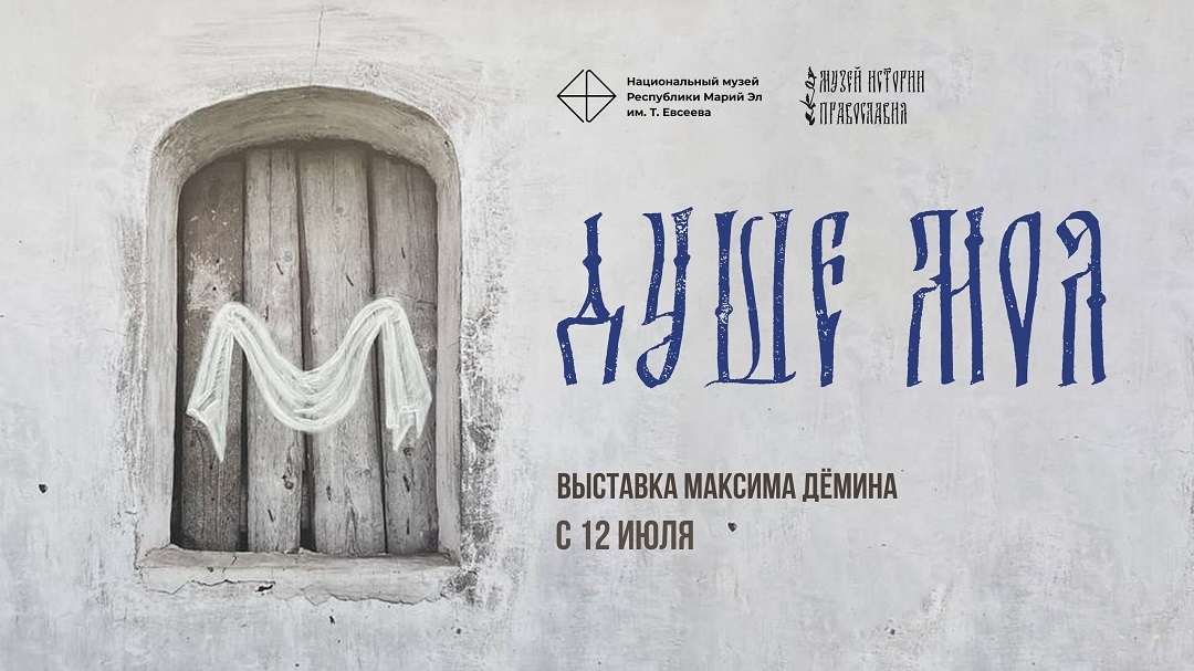 Жителей Марий Эл приглашают прикоснуться к духовным истокам