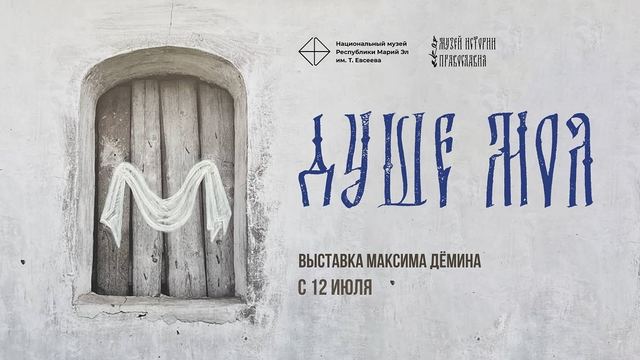 Жителей Марий Эл приглашают прикоснуться к духовным истокам