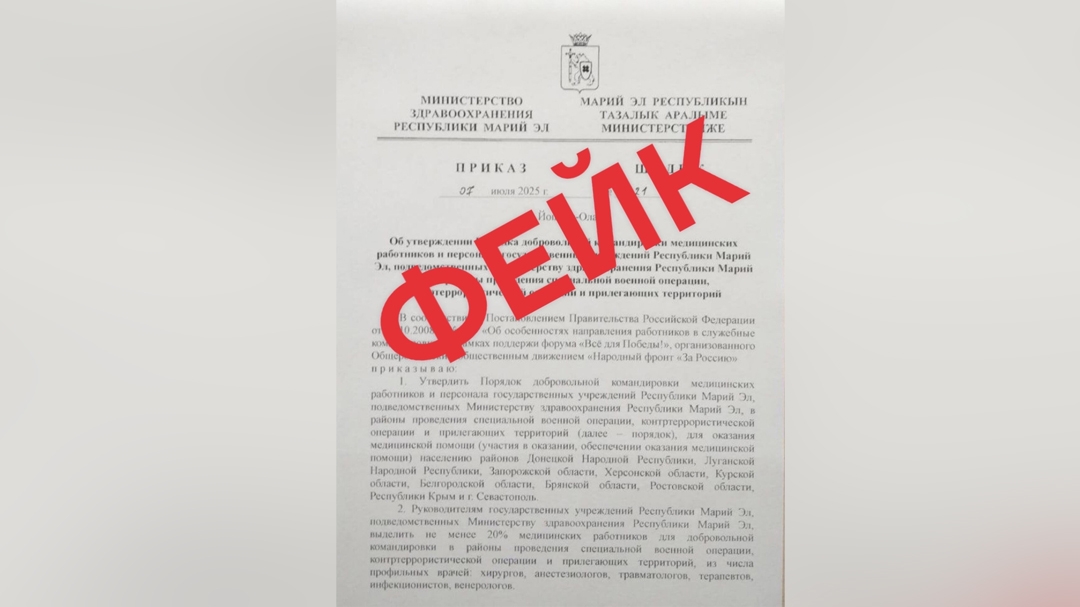 В Марий Эл распространяется фейковая информация о командировании медиков в зону СВО