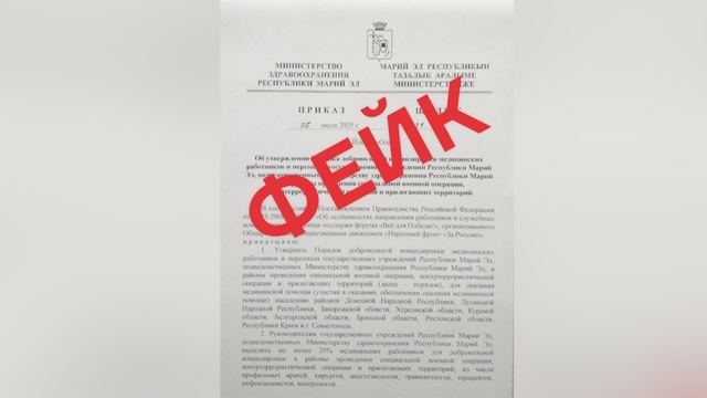В Марий Эл распространяется фейковая информация о командировании медиков в зону СВО