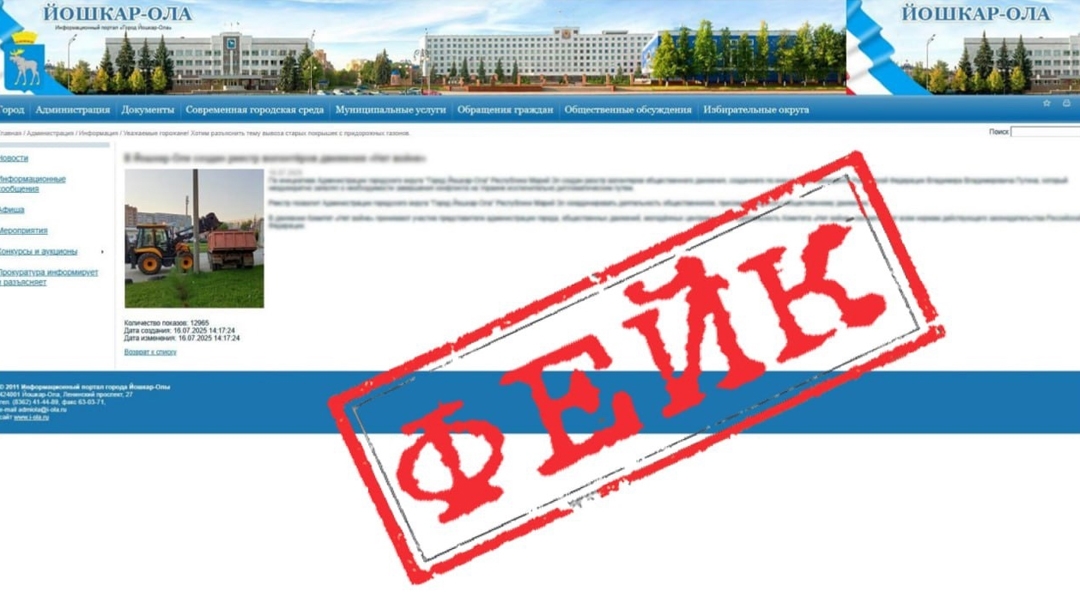 Йошкаролинцев предупредили о фейках в социальных сетях