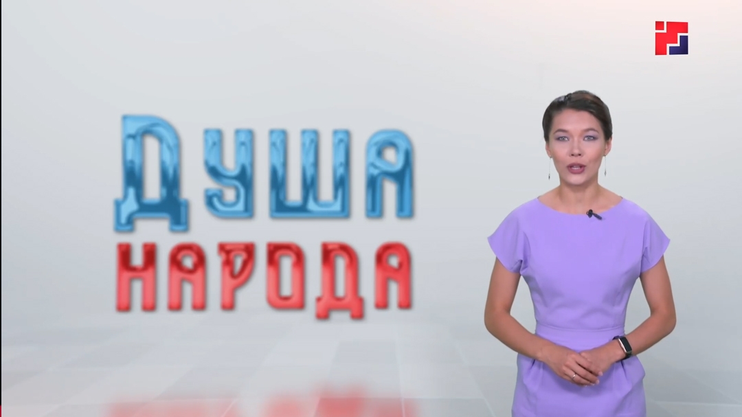 Душа народа. Выпуск 173