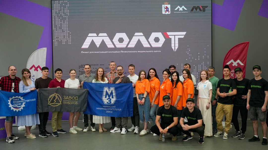 Команда Марий Эл отправится в Пермь на финал проекта для работающей молодёжи «МолоТ»