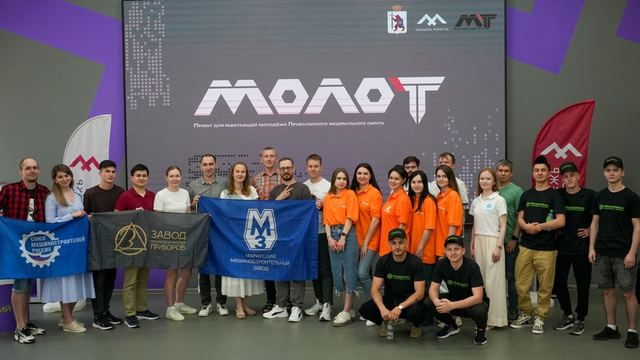 Команда Марий Эл отправится в Пермь на финал проекта для работающей молодёжи «МолоТ»