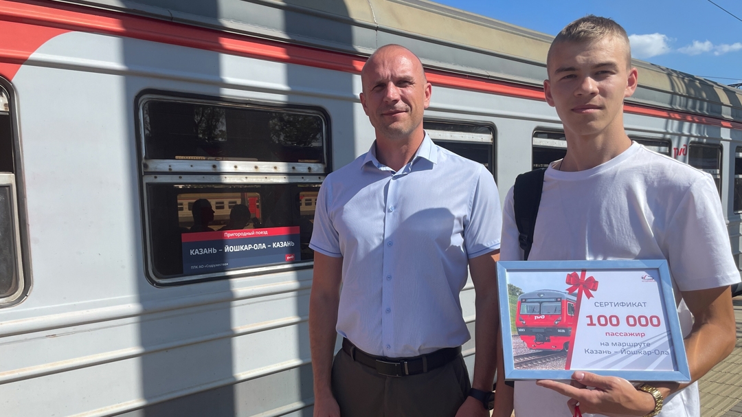 Поезд Казань – Йошкар-Ола перевёз стотысячного пассажира