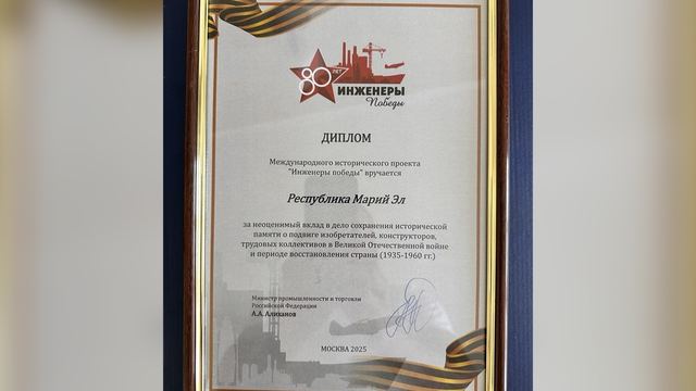 Марий Эл получила диплом международного исторического проекта