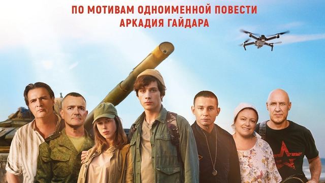 В Марий Эл покажут новую версию фильма «Тимур и его команда»