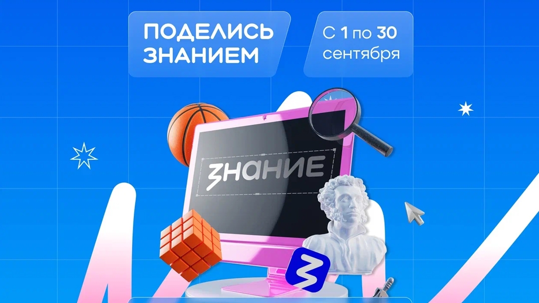 Жителей Марий Эл приглашают принять участие в акции «Поделись своим знанием»
