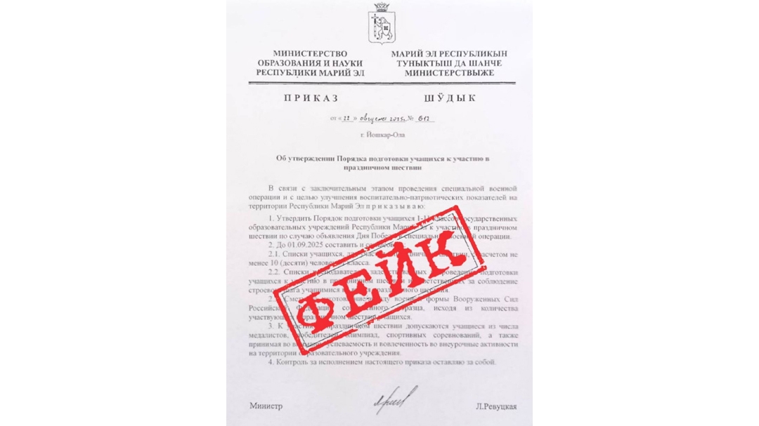 В Минобрнауки Марий Эл опровергли фейк о праздничном шествии 1 сентября