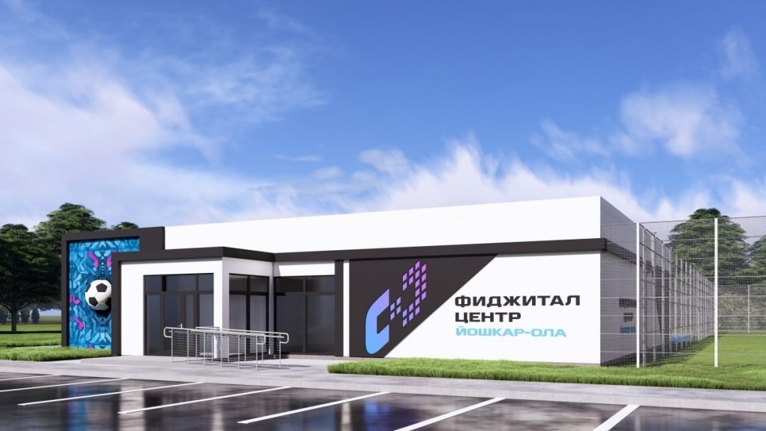 Йошкар-Олаште у, кызытсе жаплан келшен толшо фиджитал-рӱдерым чоҥат